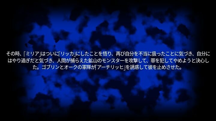 聖騎士リッカの物語 白翼と淫翼の姉妹 - BAD END: 物語の欲望闇リッカ ウィンガーダークシスター (第4章 & 第5章) 聖騎士リッカの物語 白翼と淫翼の姉妹 - BAD END: 物語の欲望闇リッカ ウィンガーダークシスター (パート3) 536