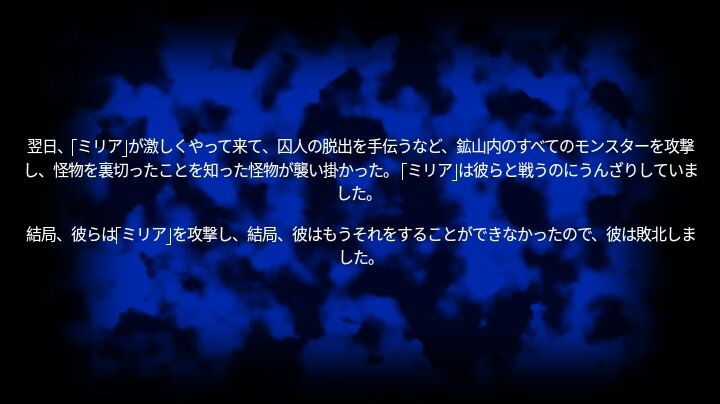 聖騎士リッカの物語 白翼と淫翼の姉妹 - BAD END: 物語の欲望闇リッカ ウィンガーダークシスター (第4章 & 第5章) 聖騎士リッカの物語 白翼と淫翼の姉妹 - BAD END: 物語の欲望闇リッカ ウィンガーダークシスター (パート3) 537