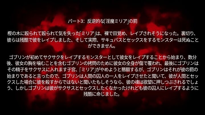 聖騎士リッカの物語 白翼と淫翼の姉妹 - BAD END: 物語の欲望闇リッカ ウィンガーダークシスター (第4章 & 第5章) 聖騎士リッカの物語 白翼と淫翼の姉妹 - BAD END: 物語の欲望闇リッカ ウィンガーダークシスター (パート3) 538