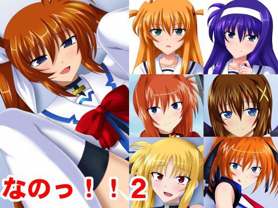 [Ero×2 TIME] Nano!! 2 (Mahou Shoujo Lyrical Nanoha) [エロ×2TIME] なのっ!!2 (魔法少女リリカルなのは) 1