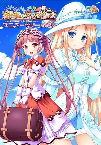 Campanella's Blessing Anniversary Pack CG Photo Gallery 1