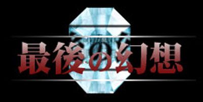 [Utage] Saigo no Gensou 1 & 2 (Final Fantasy) [宴] 最後の幻想 1 & 2 (ファイナルファンタジー) 1