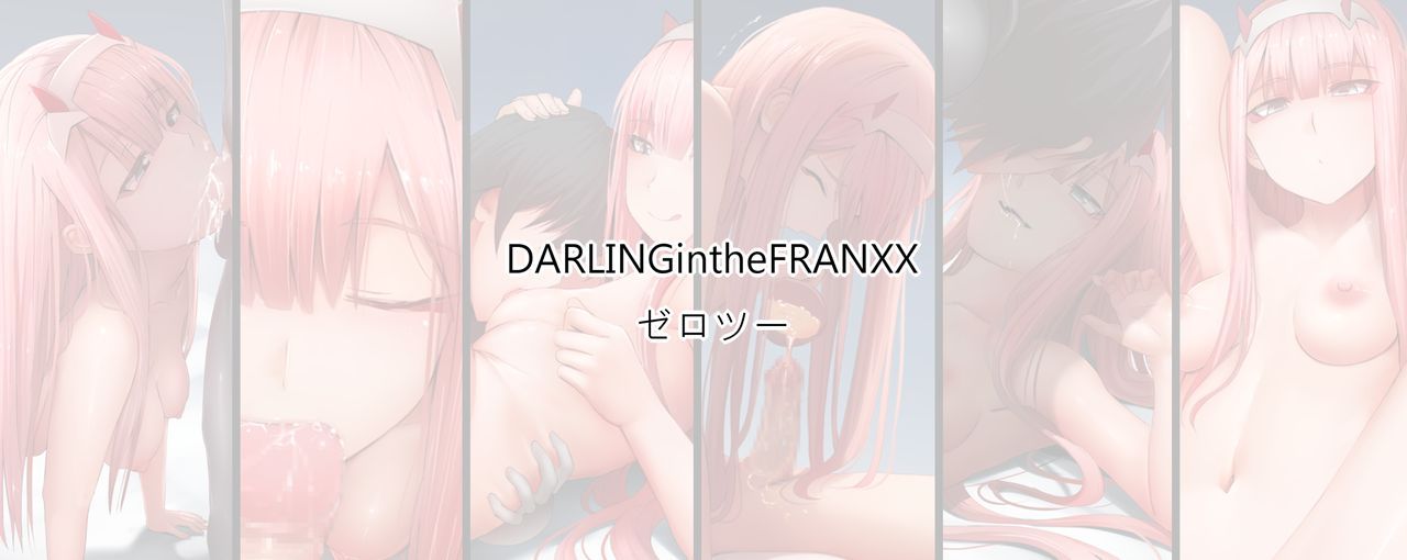 [Ginhaha] ❤ Zero Two ❤ (DARLING in the FRANXX) [ぎんハハ] ❤ ゼロツー ❤ (ダーリン・イン・ザ・フランキス) 1