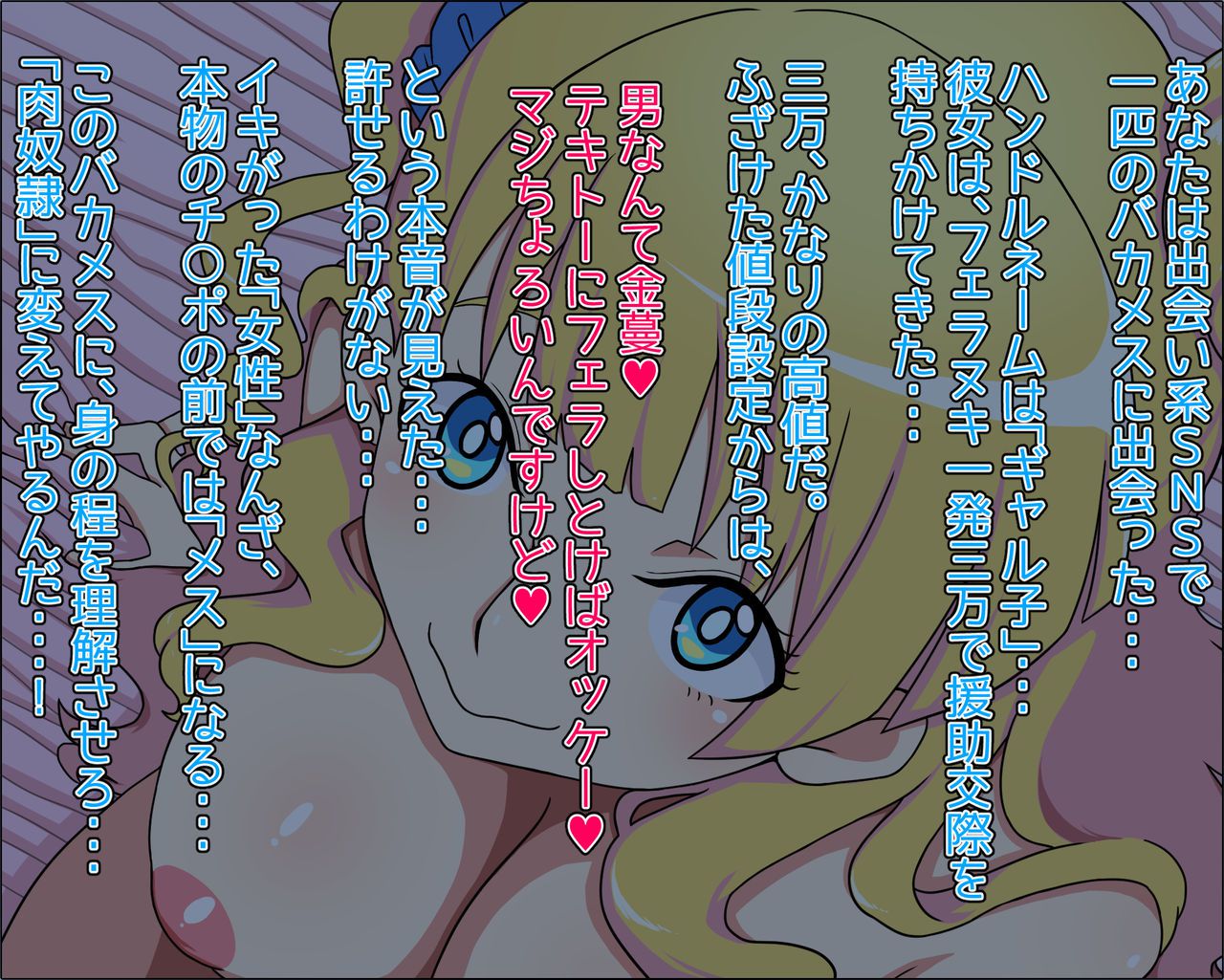 [Nitch Industry (Nicchi Sangyou)] Moshimo Ano Heroine ga Anata ni Sokuochi shite Nikudorei ni Nattara ~Gaalkko-chan Hen~ (Oshiete! Galko-chan) [にっちさんぎょう (ニッチサンギョウ)] もしもあのヒロインがあなたに即堕ちして肉奴隷になったら～ぎゃ～るっこちゃん編～ (おしえて! ギャル子ちゃん) 2