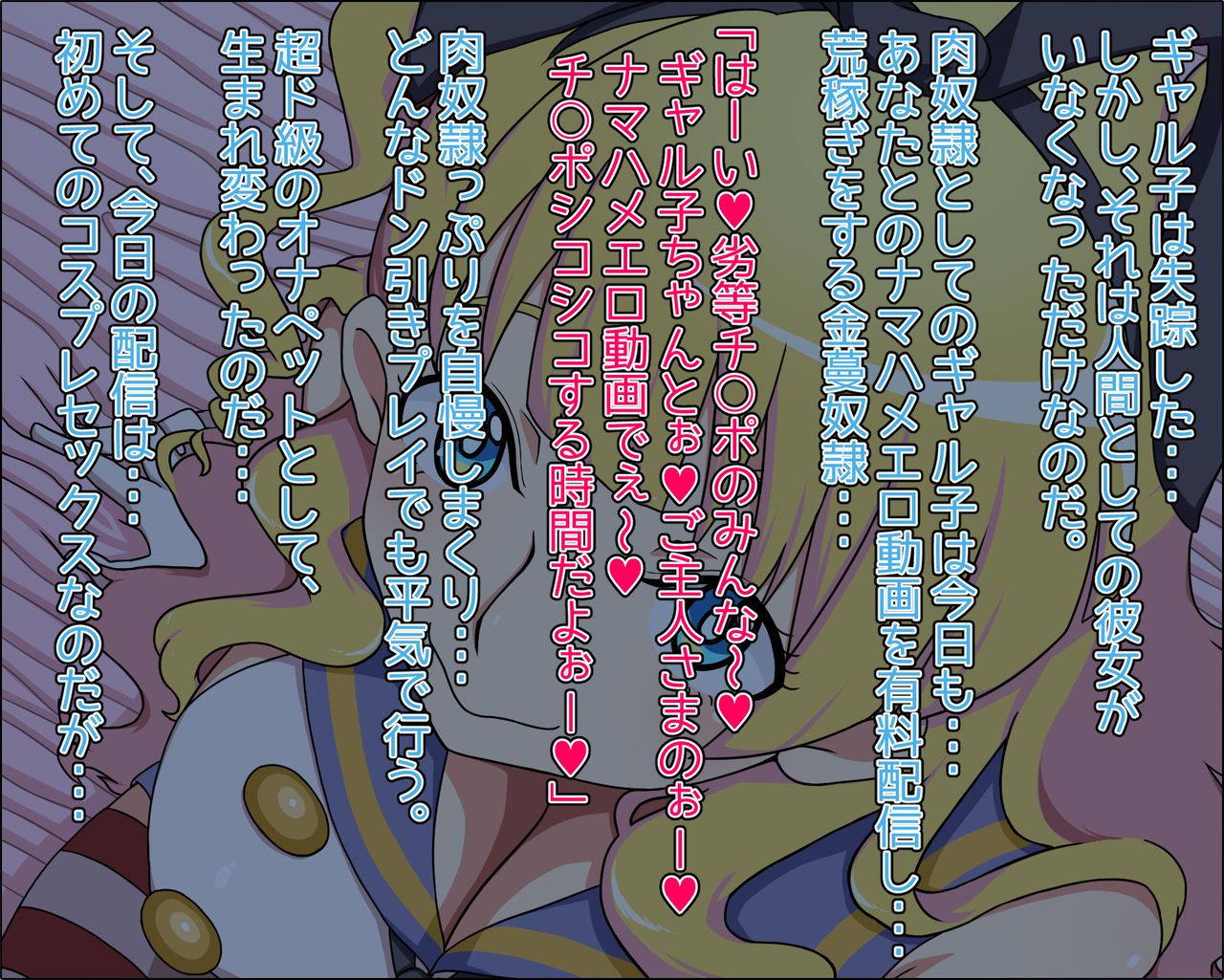 [Nitch Industry (Nicchi Sangyou)] Moshimo Ano Heroine ga Anata ni Sokuochi shite Nikudorei ni Nattara ~Gaalkko-chan Hen~ (Oshiete! Galko-chan) [にっちさんぎょう (ニッチサンギョウ)] もしもあのヒロインがあなたに即堕ちして肉奴隷になったら～ぎゃ～るっこちゃん編～ (おしえて! ギャル子ちゃん) 238