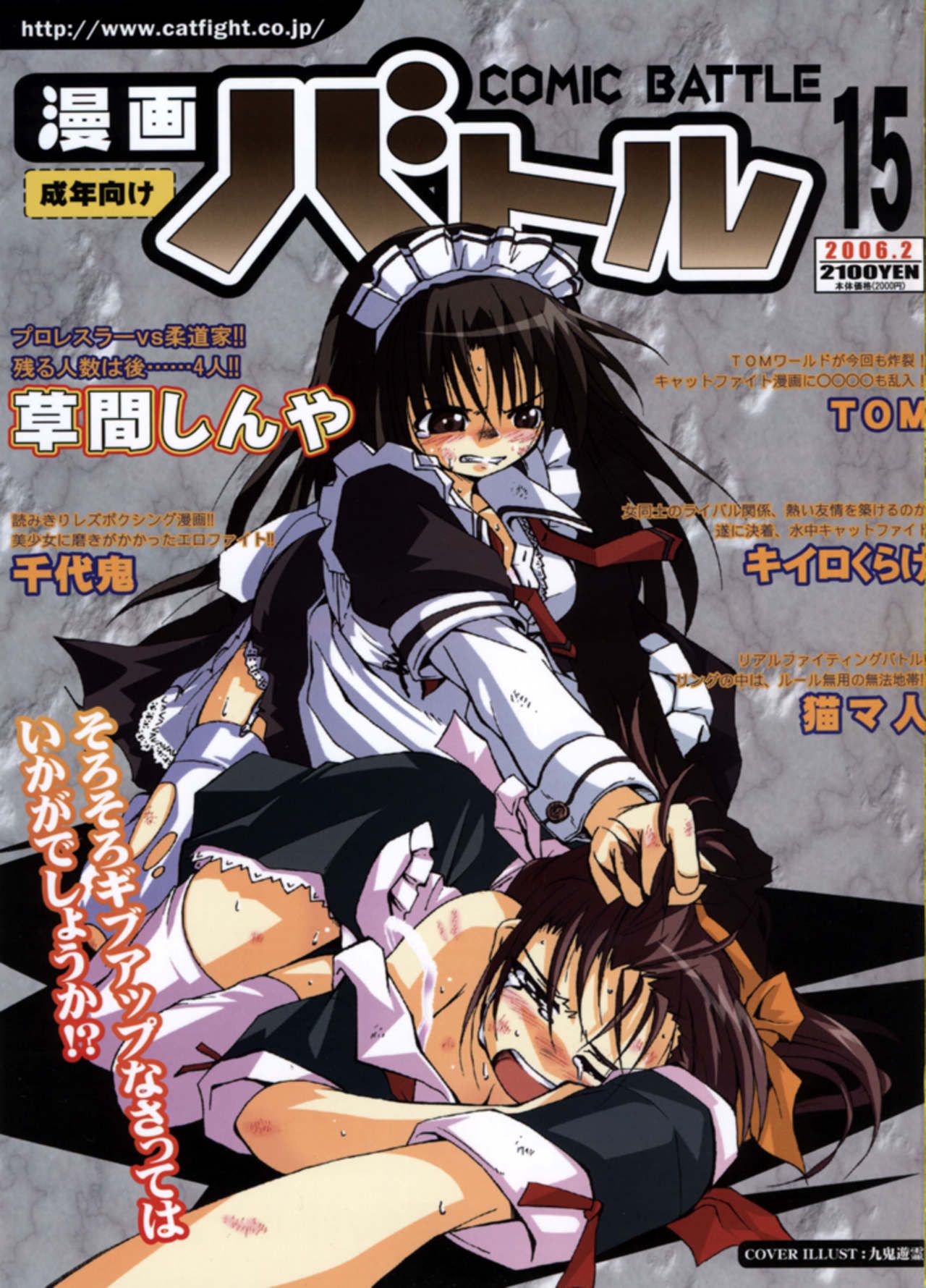 Manga Battle Volume 15 1