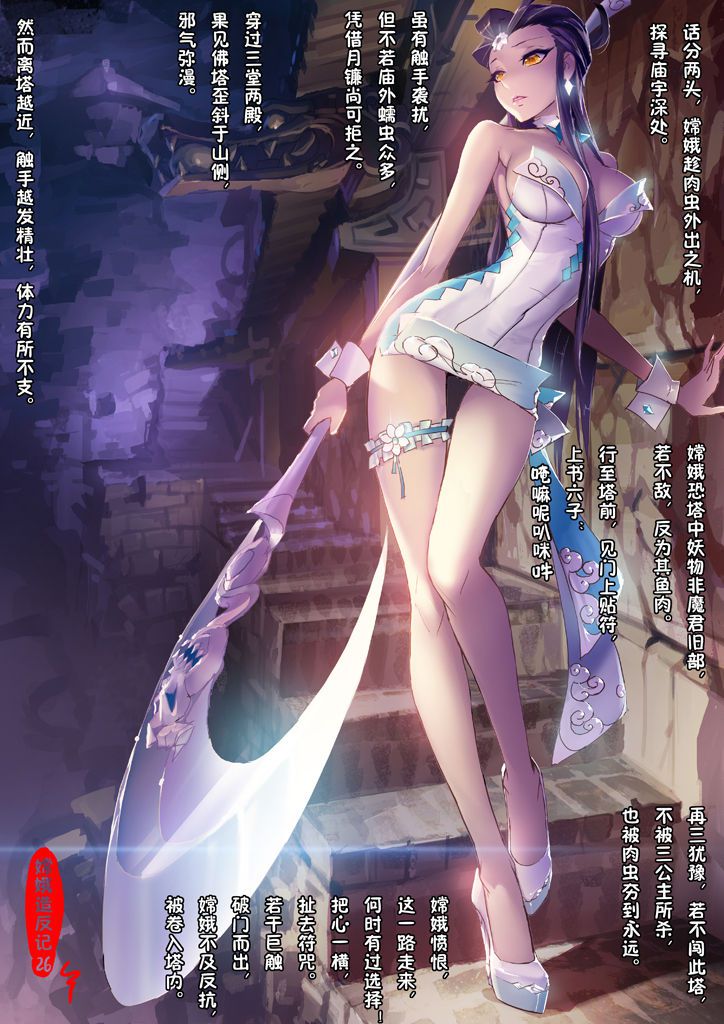 [San Sheng Wan] A Rebel's Journey:  Chang'e [Chinese]  (Ongoing) [三生万] 嫦娥造反记 (连载中) 26