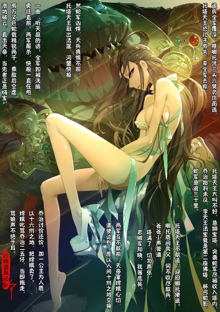 [San Sheng Wan] A Rebel's Journey:  Chang'e [Chinese]  (Ongoing) [三生万] 嫦娥造反记 (连载中) 53