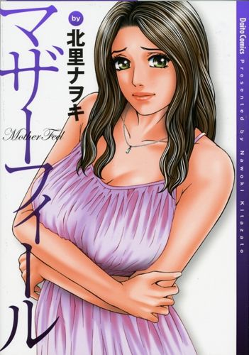 Kitazato Nawoki Manga Covers 19