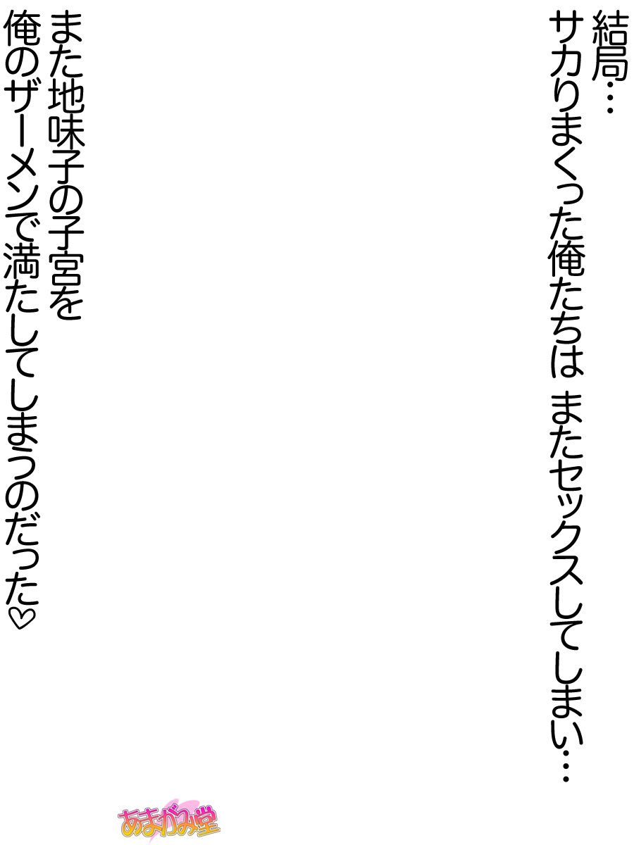 [Amagami Dou (Aida Takanobu)] 地味子さん 第 2 部 第 1~6.7 話 [あまがみ堂 (会田孝信)] 地味子さん 第 2 部 第 1~6.7 話 140