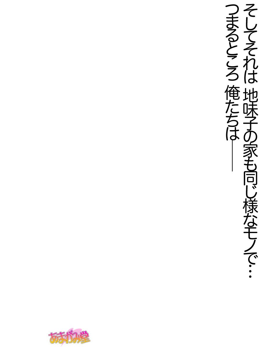[Amagami Dou (Aida Takanobu)] 地味子さん 第 2 部 第 1~6.7 話 [あまがみ堂 (会田孝信)] 地味子さん 第 2 部 第 1~6.7 話 17