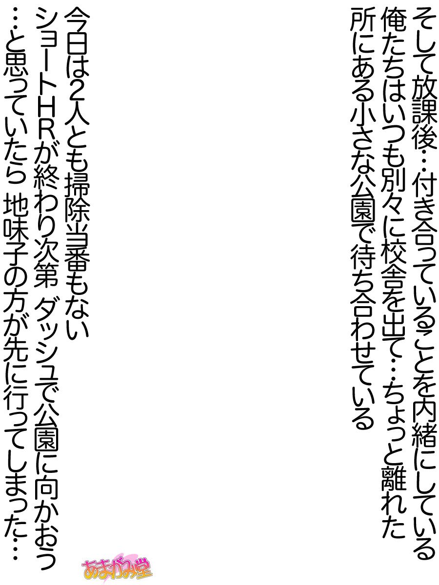[Amagami Dou (Aida Takanobu)] 地味子さん 第 2 部 第 1~6.7 話 [あまがみ堂 (会田孝信)] 地味子さん 第 2 部 第 1~6.7 話 75