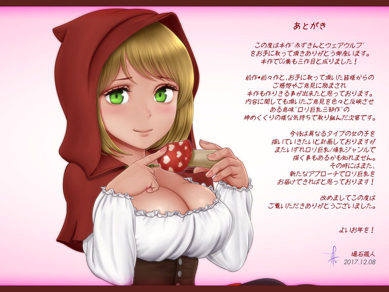 [Horiishi Horuto] Akazukin to Werewolf ~Aru Hi Mori no Naka de, Ookami-kun to...~ (Little Red Riding Hood) [堀石掘人] 赤ずきんとウェアウルフ ～ある日森の中で、オオカミくんと…～ (赤ずきん) 186