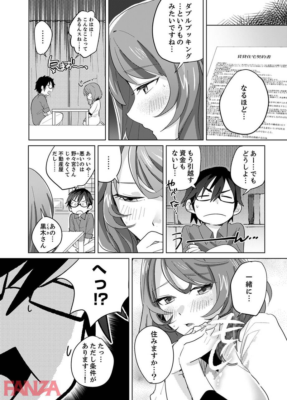 【Manga】"Show me your!"The result of the appearance of a mysterious woman in the newly moved house www 8