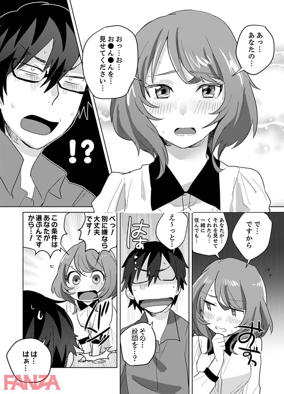 【Manga】"Show me your!"The result of the appearance of a mysterious woman in the newly moved house www 9