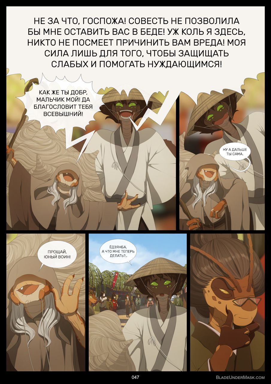 Blade Under Mask [WhiteMantis][Russian][Ongoing] 48