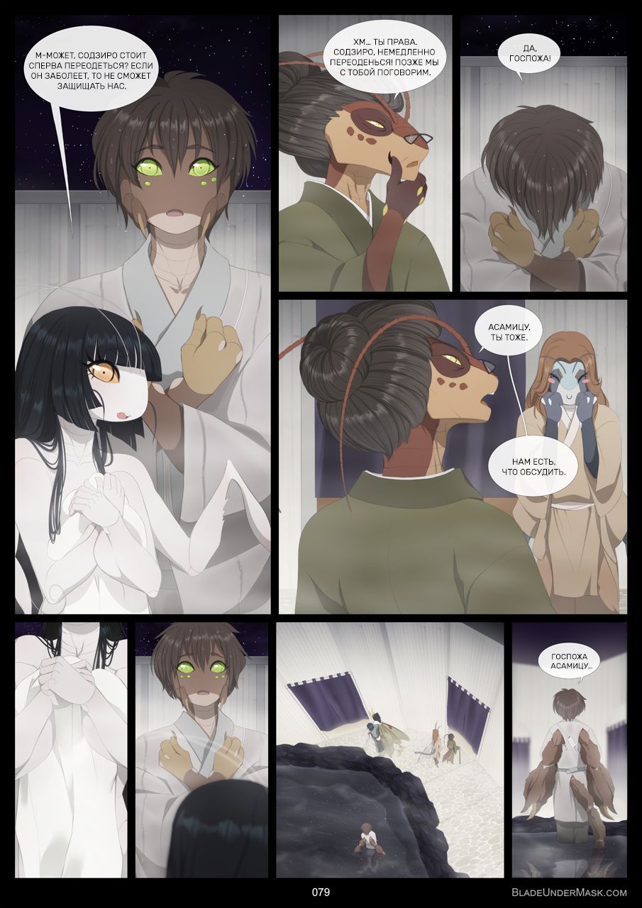 Blade Under Mask [WhiteMantis][Russian][Ongoing] 80