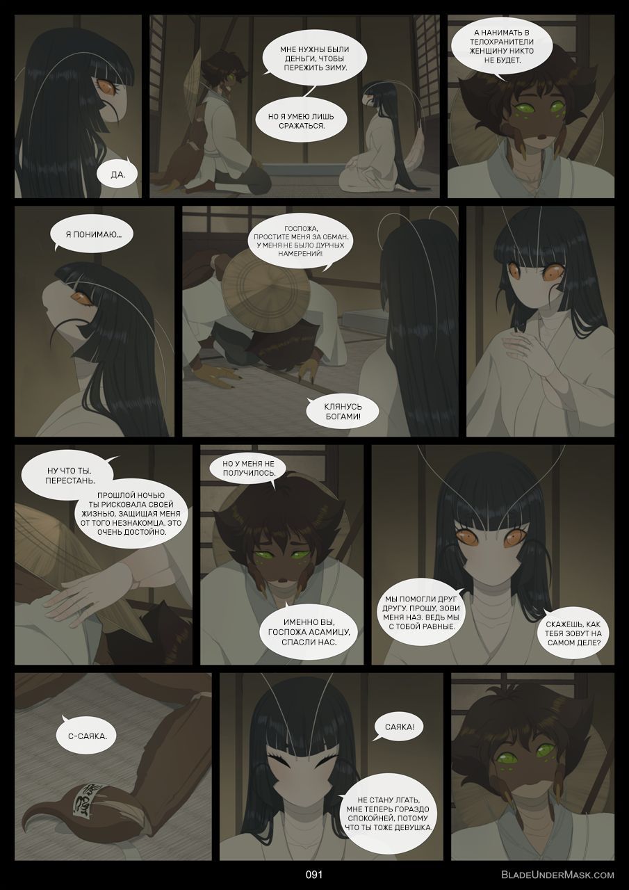 Blade Under Mask [WhiteMantis][Russian][Ongoing] 92
