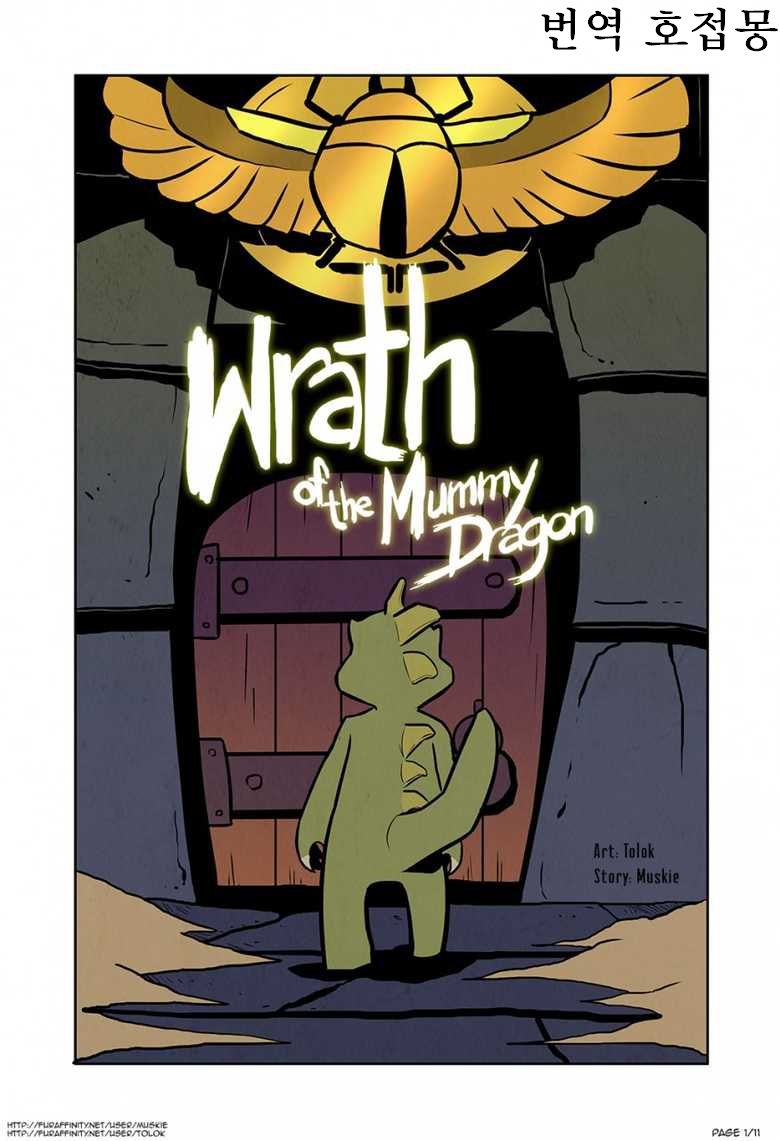 [Tolok] Wrath of the Mummy Dragon (Wonder Boy: The Dragon's Trap) [Korean] [호접몽] 1