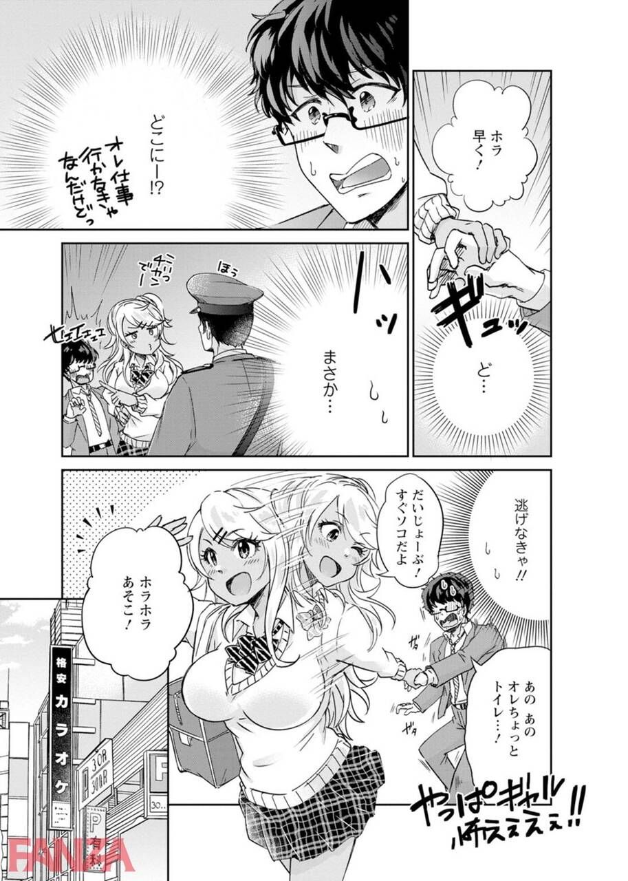 【Erotic Cartoon】As a result of helping a gal being molested on a crowded trainwwww 11