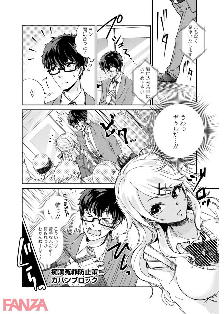 【Erotic Cartoon】As a result of helping a gal being molested on a crowded trainwwww 3