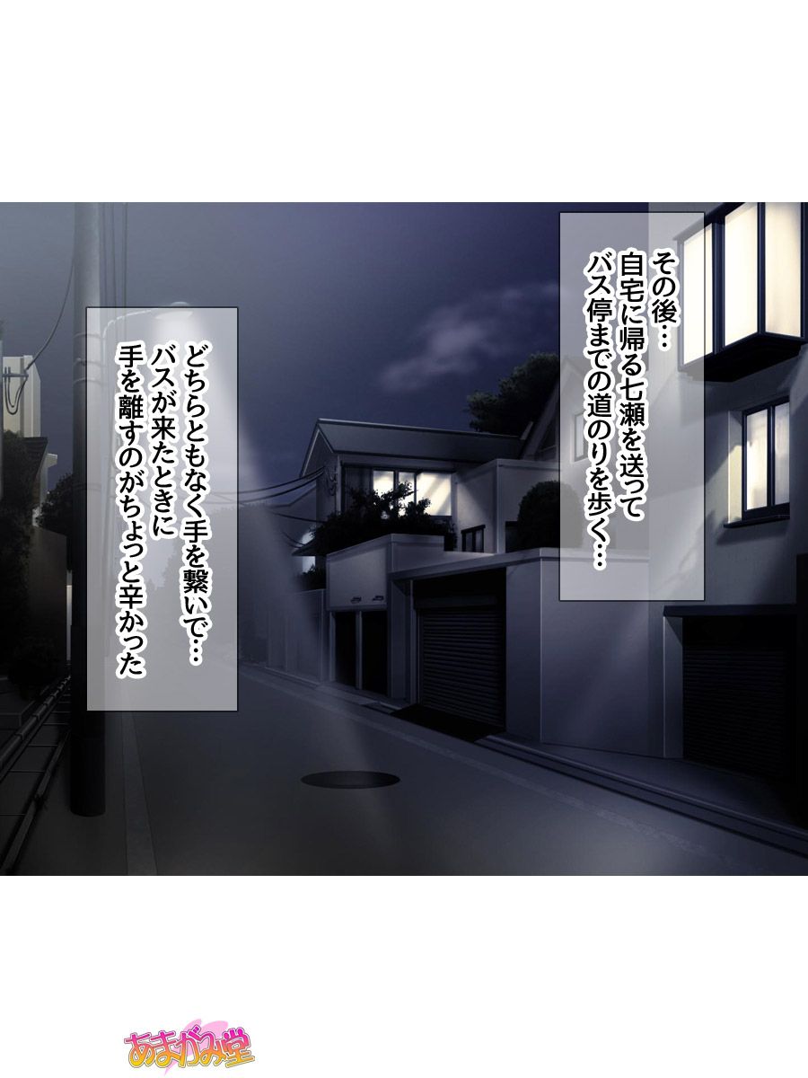[Amagami Dou (Aida Takanobu)] Nanase-chan NTR! Jitensha Diet Hen Ch. 41.3-42.1 [あまがみ堂 (会田孝信)] 七瀬ちゃんNTR！自転車ダイエット編 第 41.3-42.1 話 171