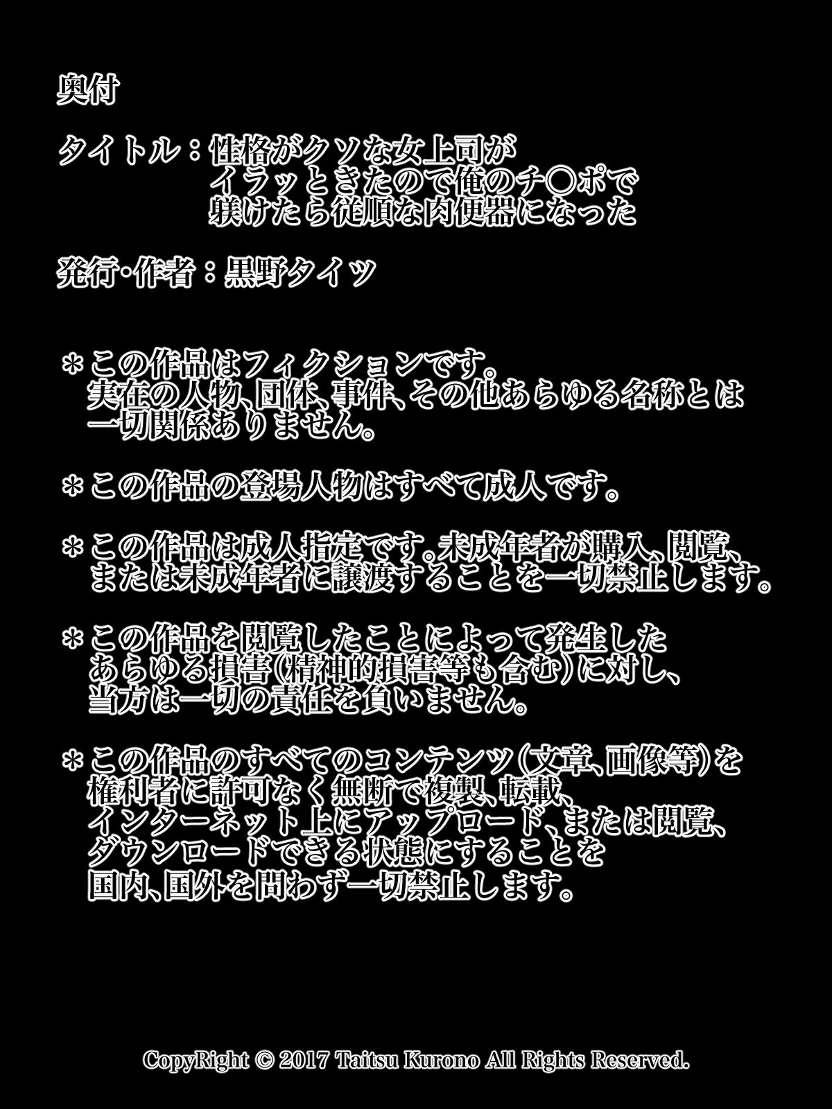 [Kurono Taitsu] Seikaku ga Kuso na Onna Joushi ga Iratto Kita no de Ore no Chinpo de Shitsuketara Juujun na Nikubenki ni Natta [黒野タイツ] 性格がクソな女上司がイラッときたので俺のチ○ポで躾けたら従順な肉便器になった 2