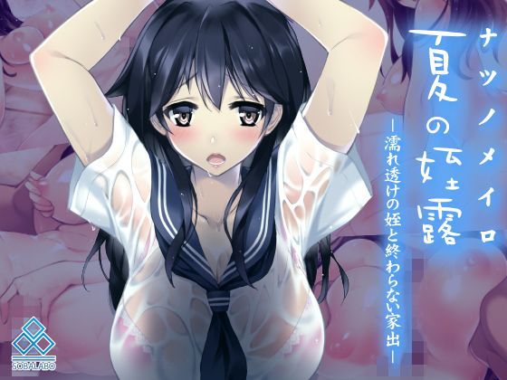 [sobalabo] Natsu no Meiro -Nure Suke no Mei to Owaranai Iede- [sobalabo] 夏の姪露 -濡れ透けの姪と終わらない家出- 1