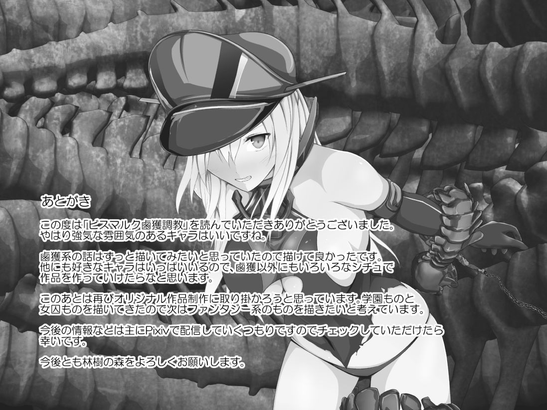 [Mitsuki no Mori] Bismarck Rokaku Choukyou (Kantai Collection -KanColle-) [林樹の森～ミツキノモリ～] ビスマルク鹵獲調教 (艦隊これくしょん -艦これ-) 64