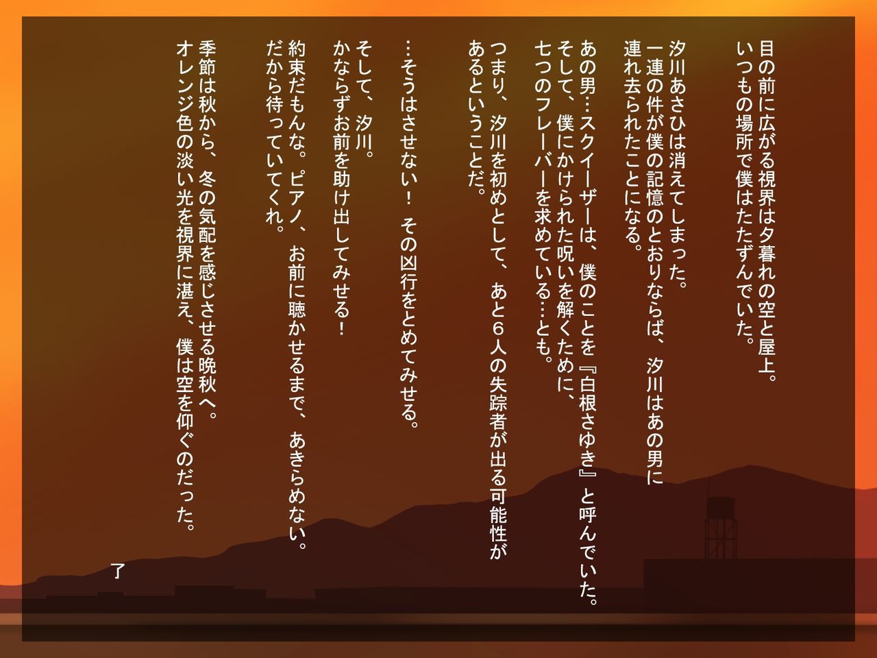 [Matenrou Sougetsu] Love Juice R ～shiokawaasahinobaai～ [魔転狼蒼月] Love Juice R ～汐川あさひの場合～ 213
