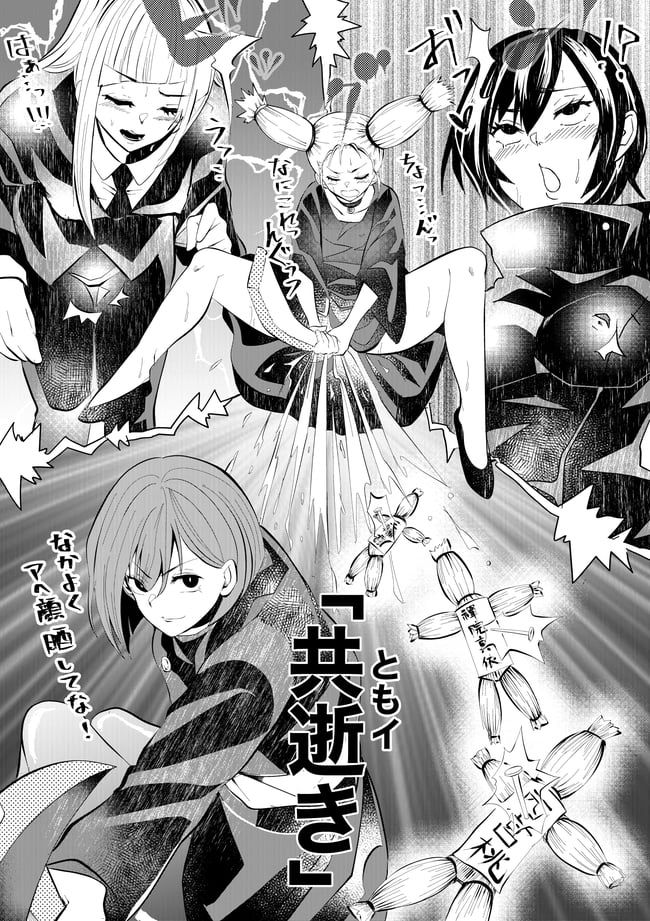 Erotic image of the Sorcerer Battle [Nishinomiya Momo] 18