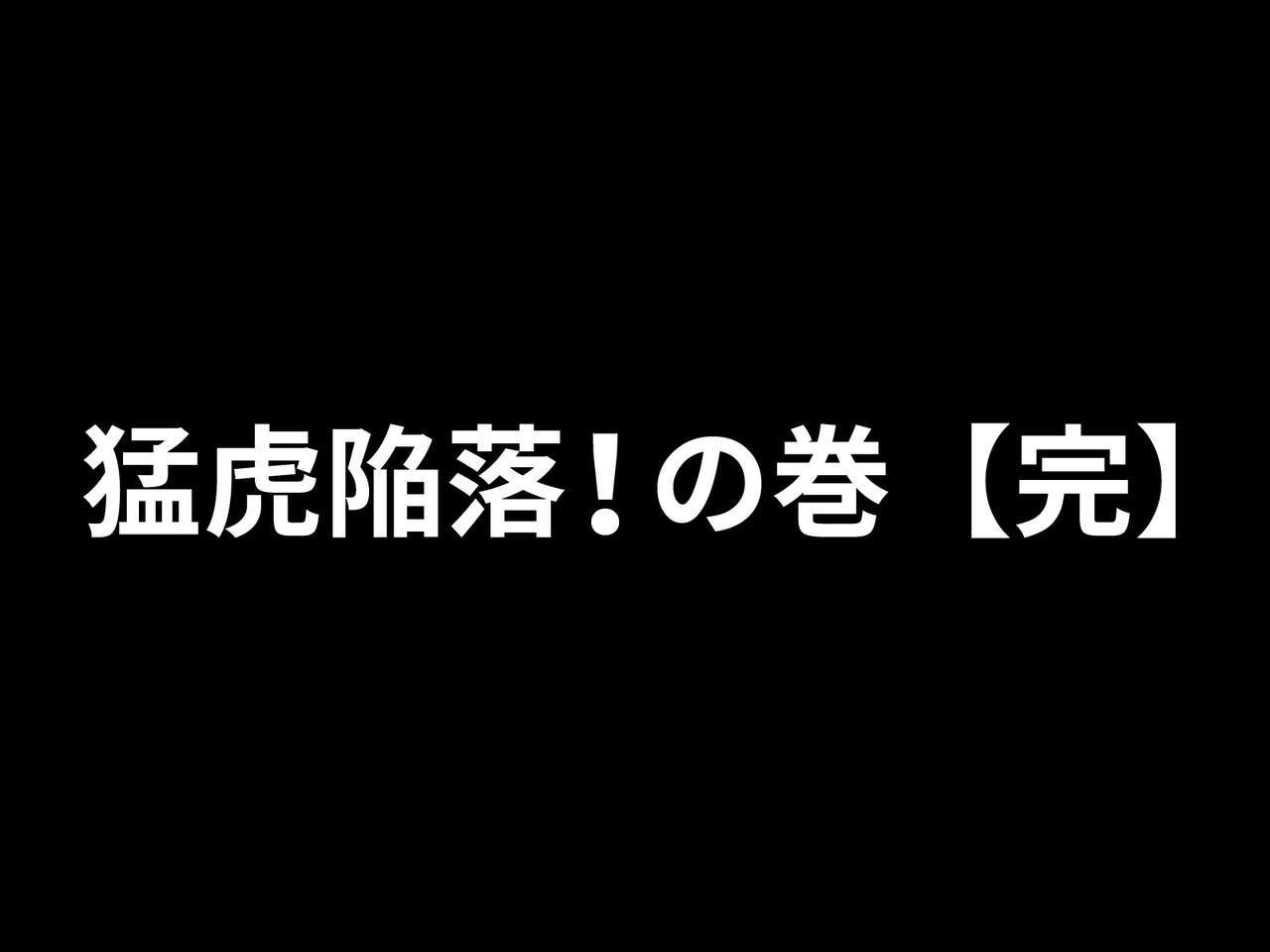 [Dynamic Kanoke (Dainakishin)] Mouko Kanraku! No Maki (Captain Tsubasa) [ダイナミック棺桶 (ダイナキシン)] 猛虎陥落!の巻 (キャプテン翼) 159