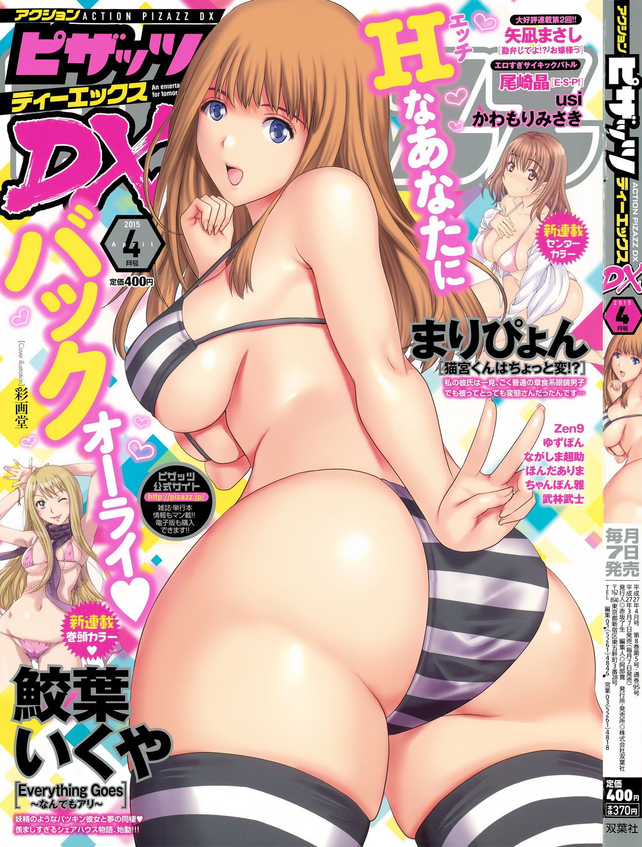 [Saigado] Cover Illustrations [彩画堂] Cover Illustrations 213