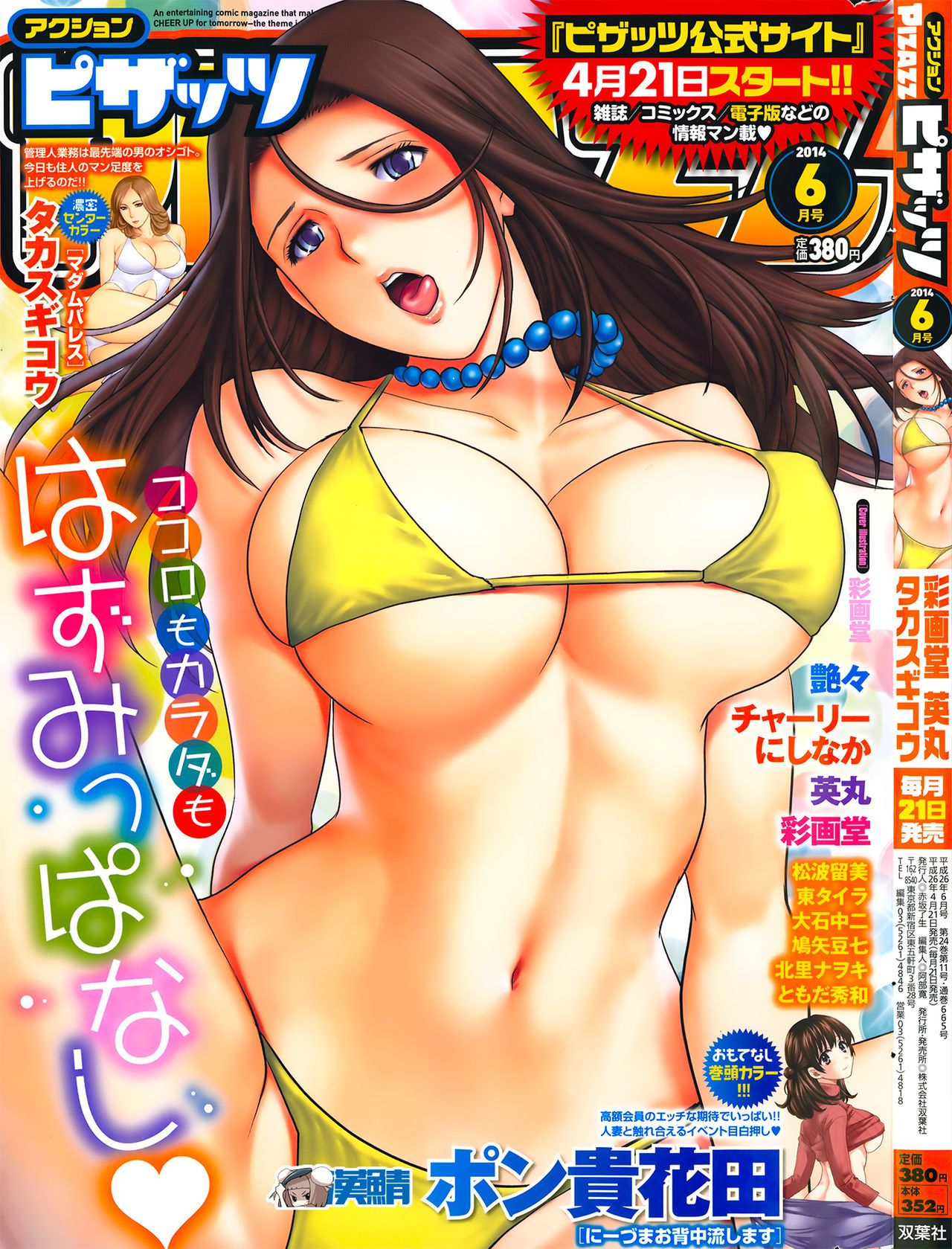 [Saigado] Cover Illustrations [彩画堂] Cover Illustrations 76