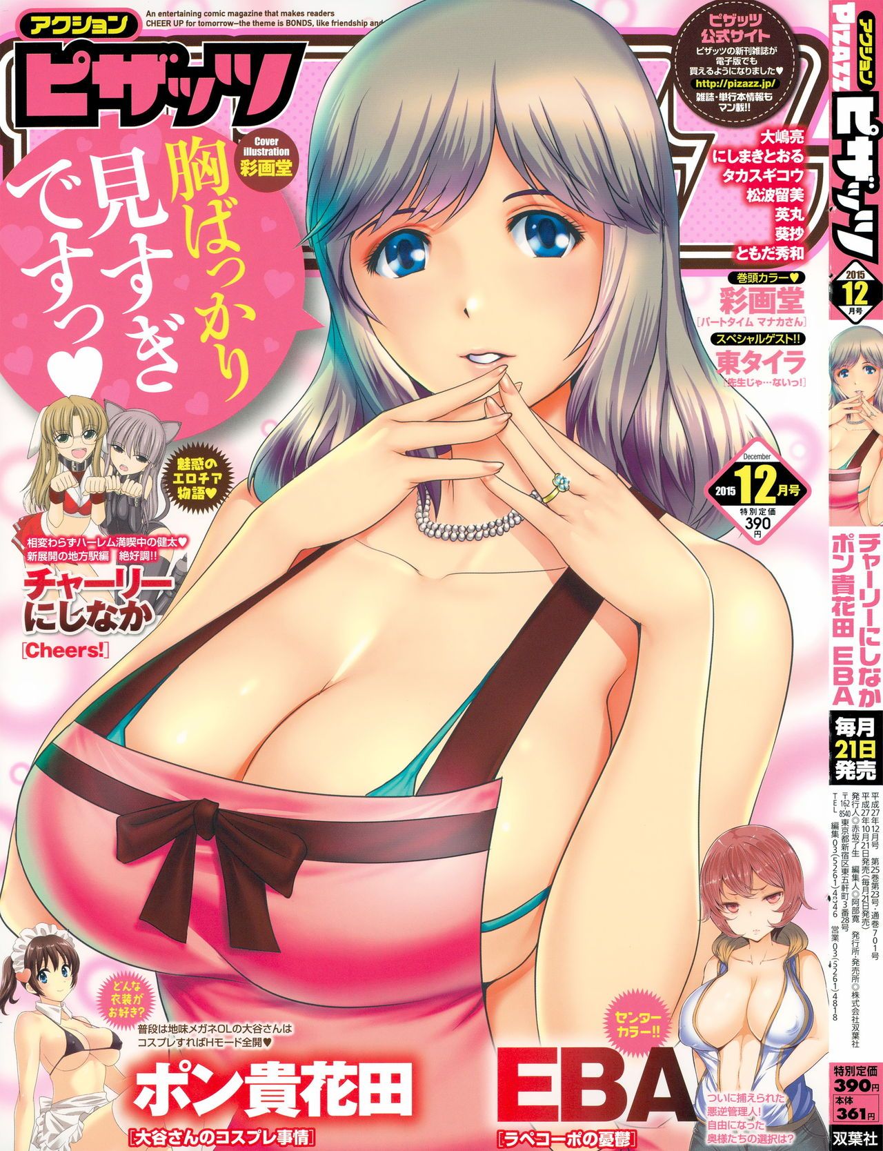 [Saigado] Cover Illustrations [彩画堂] Cover Illustrations 83