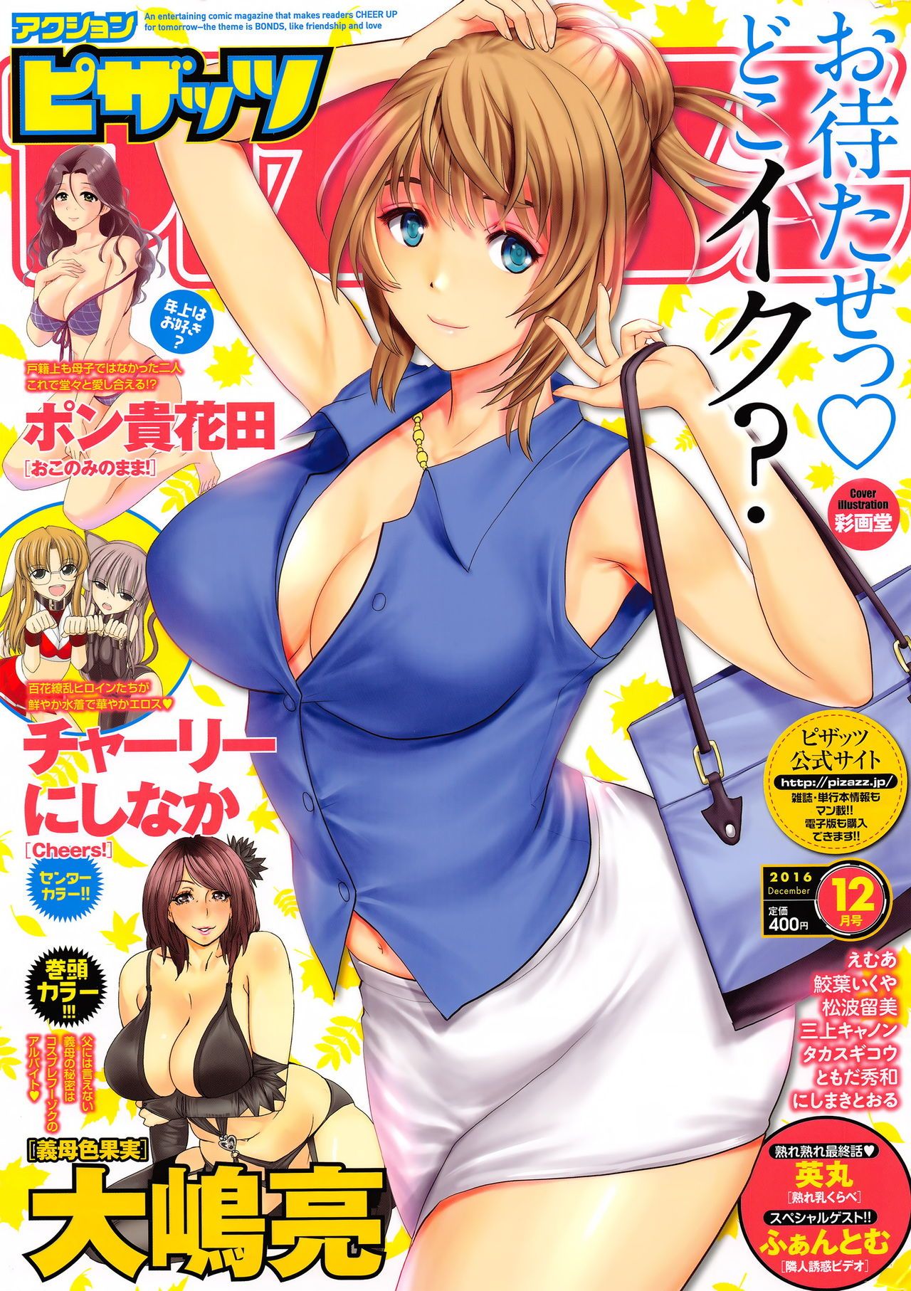 [Saigado] Cover Illustrations [彩画堂] Cover Illustrations 96