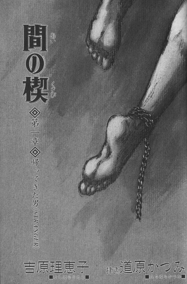 Ai no Kusabi [Novel Illustrations] [Katsumi Michihara] 間の楔 1