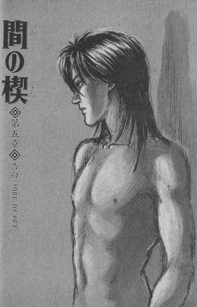 Ai no Kusabi [Novel Illustrations] [Katsumi Michihara] 間の楔 23