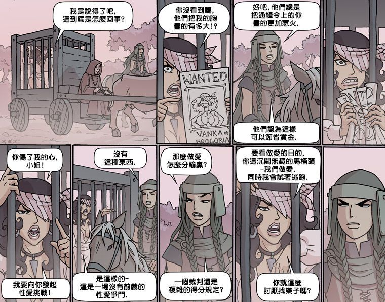 [Trudy Cooper] Oglaf [Chinese][前人挖坑我填土個人漢化]part.21 2