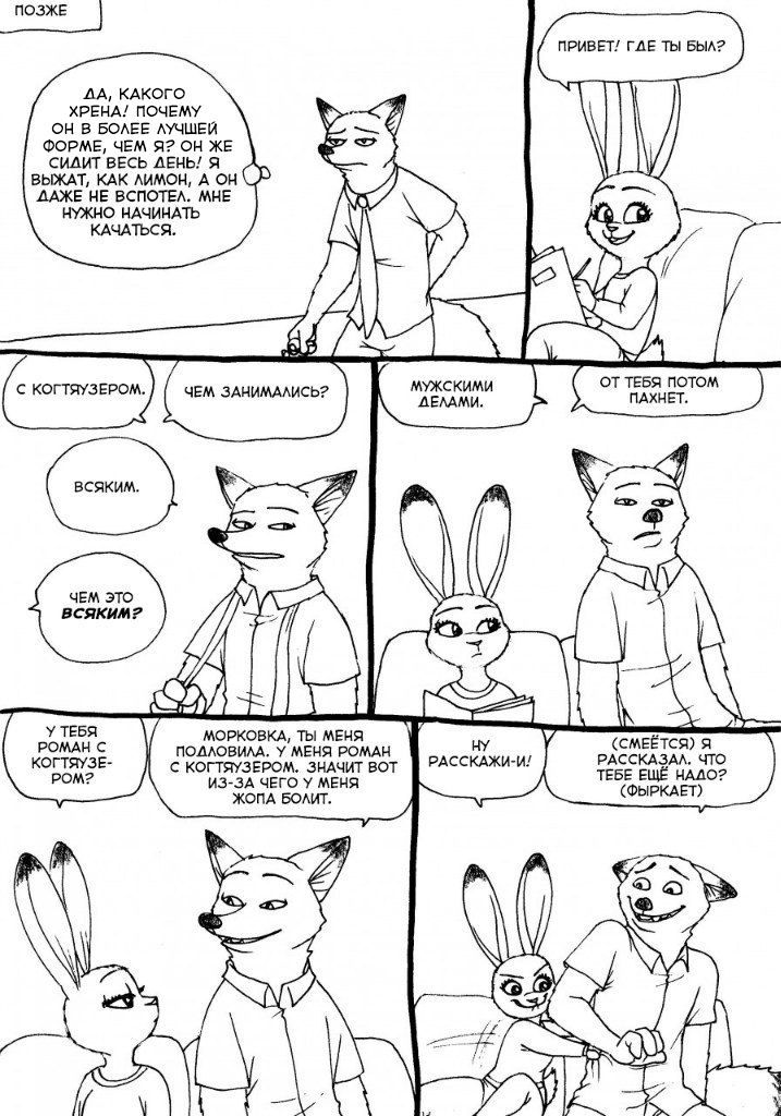 [bernielover] judy's birthday (Zootopia) [Russian] 9