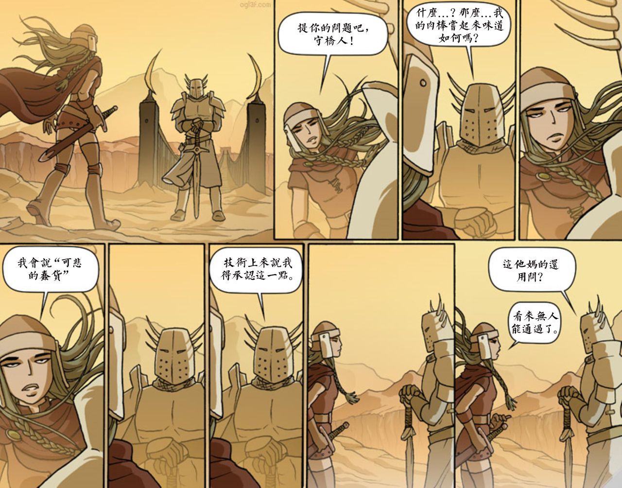 [Trudy Cooper] Oglaf [中國翻譯] [裝死是為了更好裝逼個人漢化] part15 5