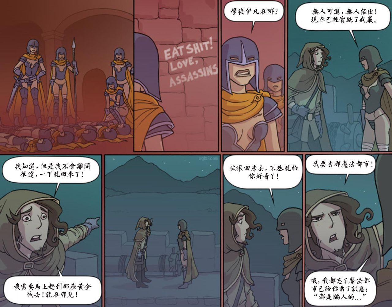 [Trudy Cooper] Oglaf [中國翻譯] [裝死是為了更好裝逼個人漢化] part15 8