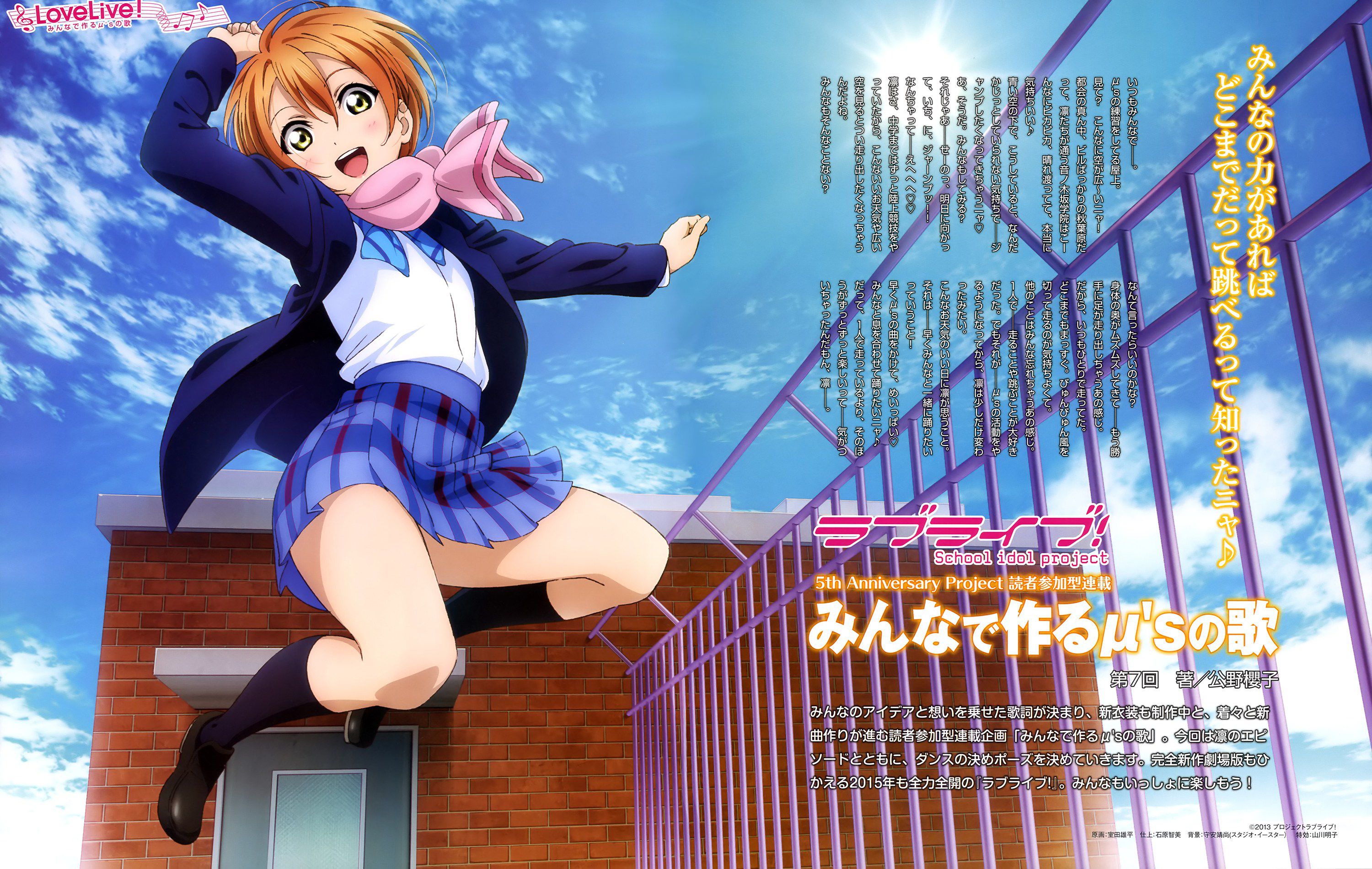 Love Live! Erotic pictures of Hoshizora rin (astronomical events Rin)-chan 7 2