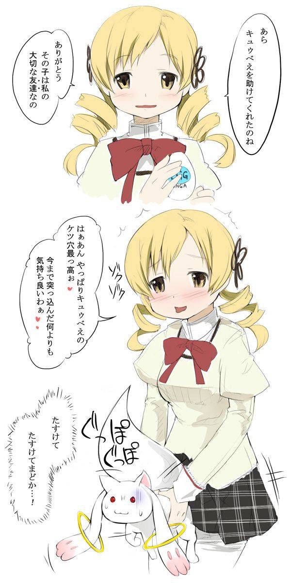 [109 reference images] Think about the secondary erotic image of Tomoe Mami. 4 [Madoka Magica] 99