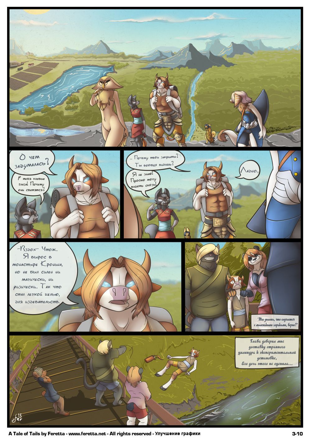 A tail of tails 3 [rus] [Yahony] 11