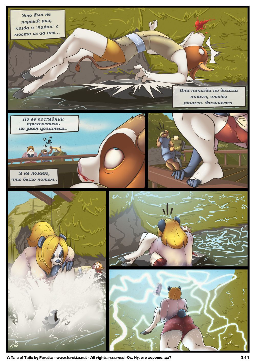 A tail of tails 3 [rus] [Yahony] 12