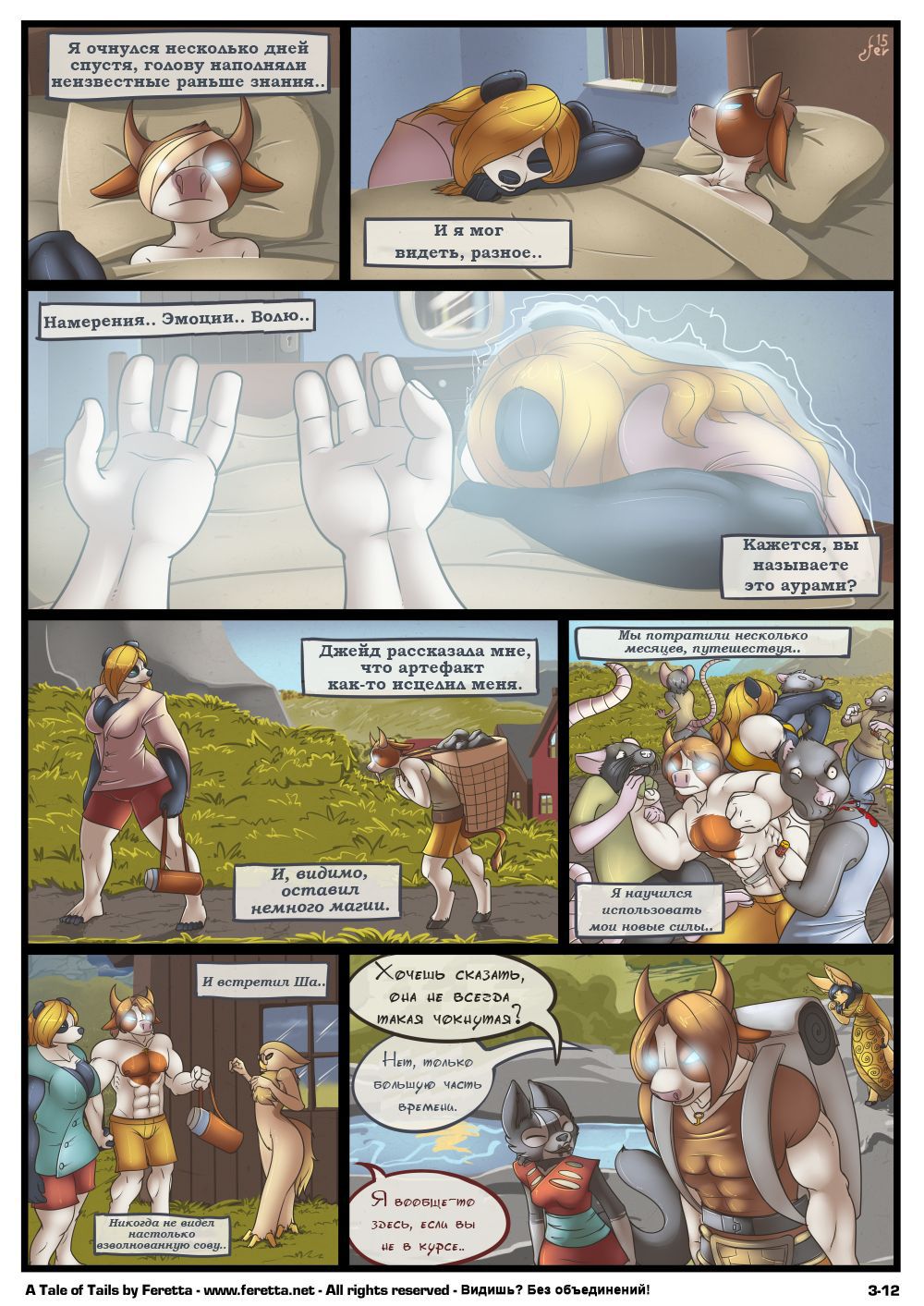A tail of tails 3 [rus] [Yahony] 13