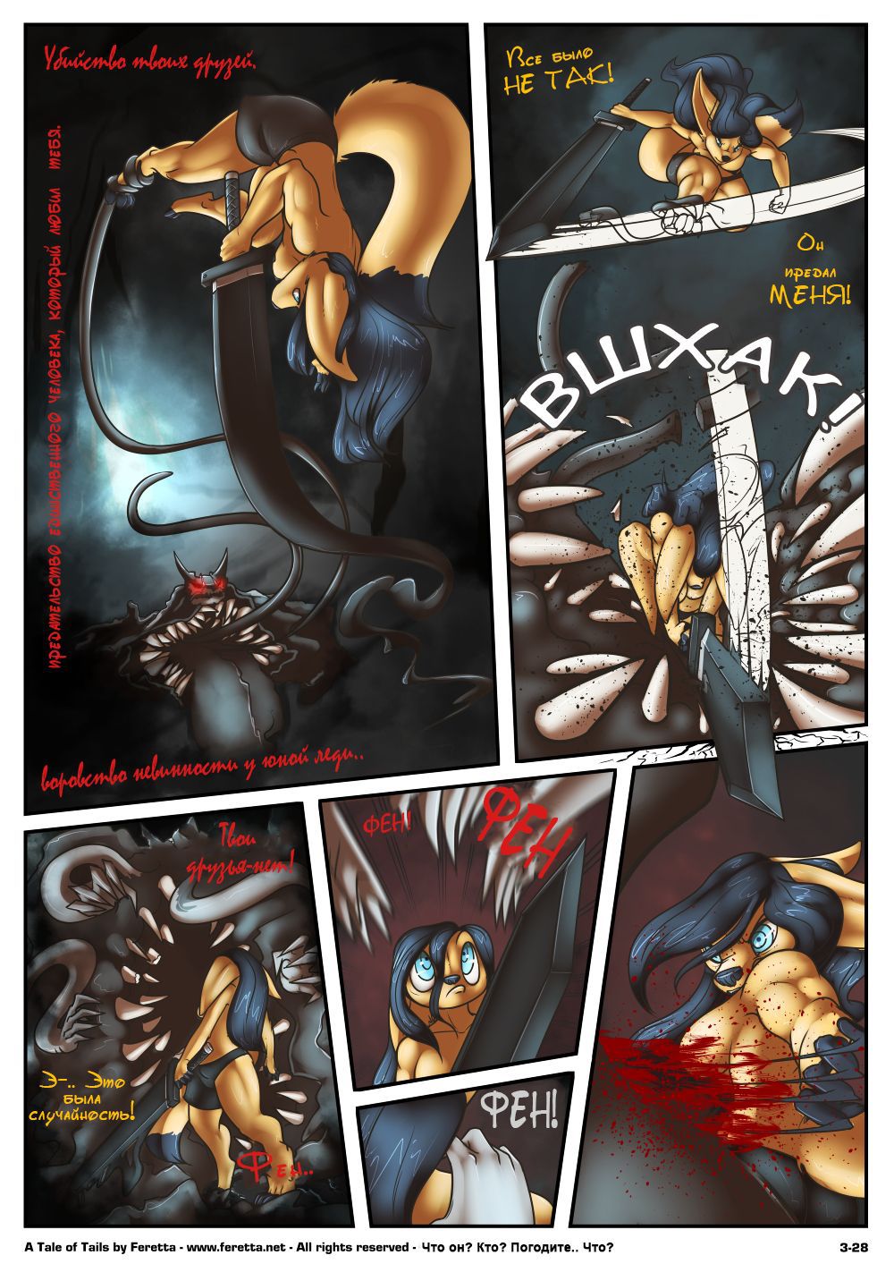 A tail of tails 3 [rus] [Yahony] 29