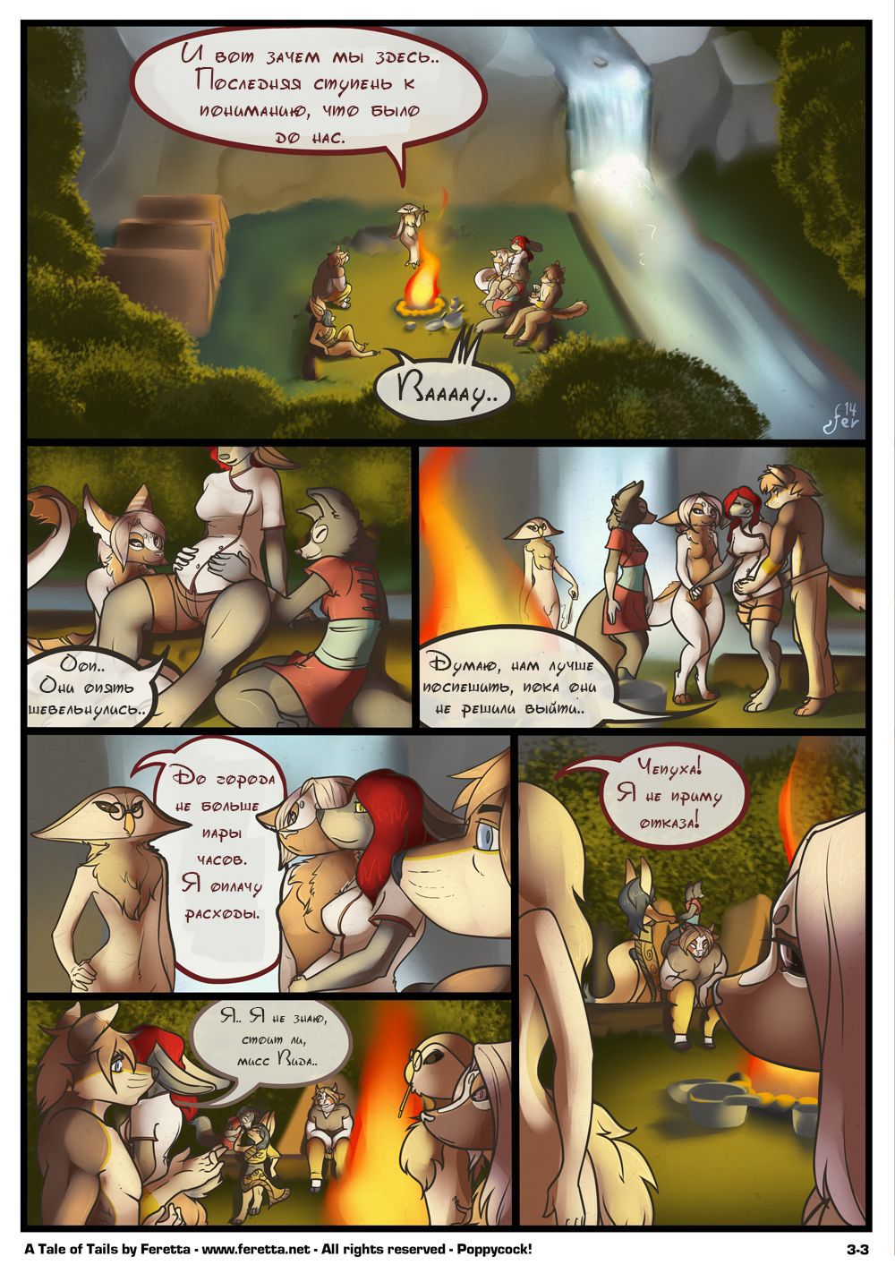 A tail of tails 3 [rus] [Yahony] 4