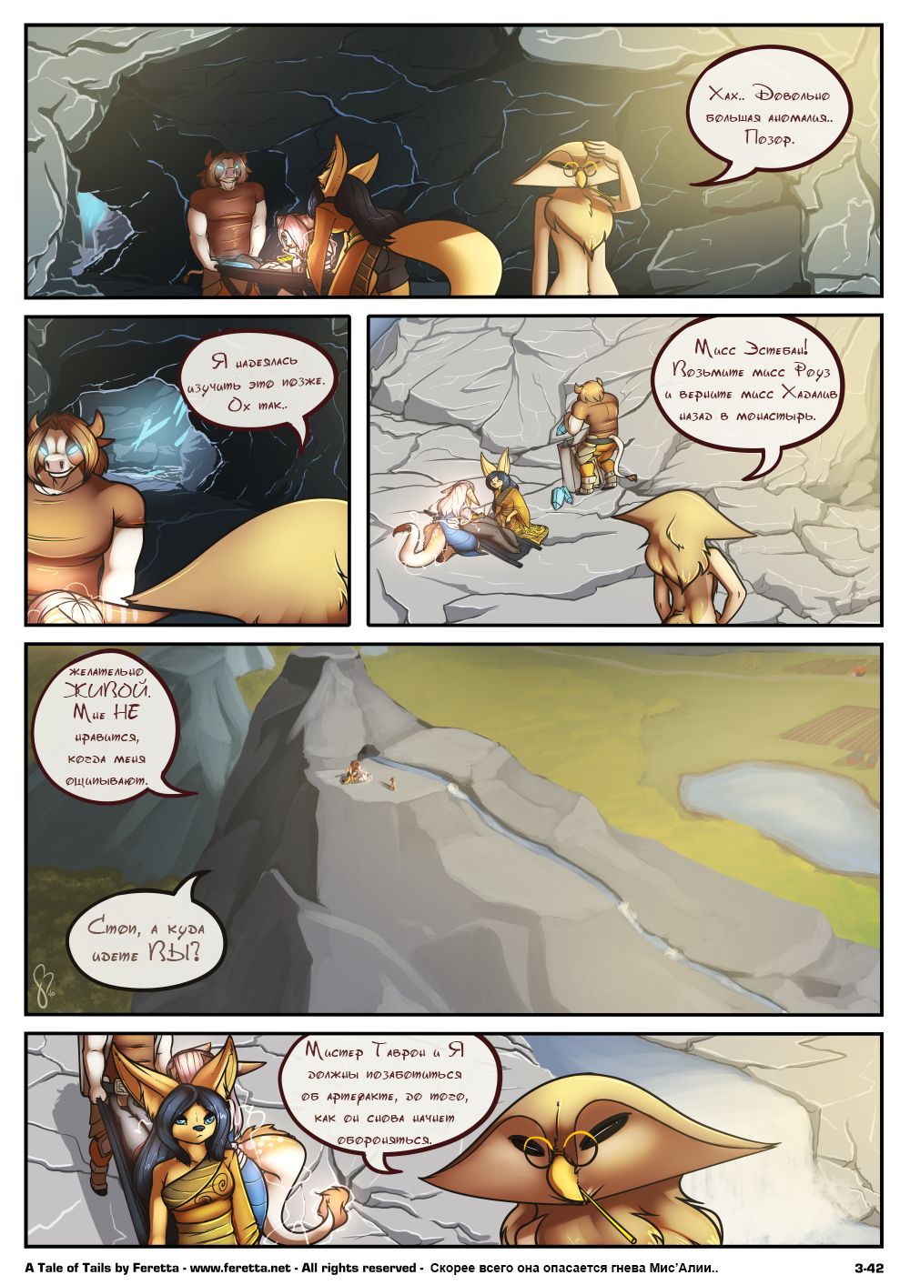 A tail of tails 3 [rus] [Yahony] 43